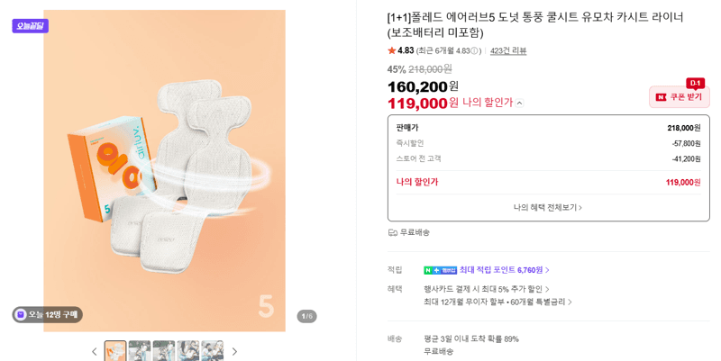 폴레드 에어러브5 쿨시트