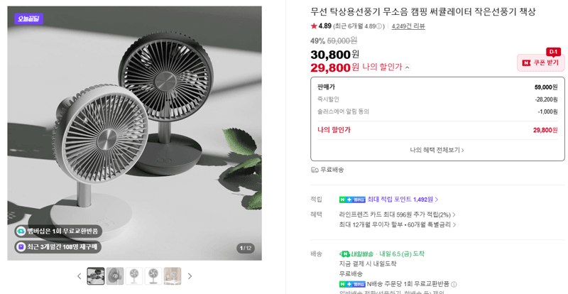 무선 탁상용선풍기