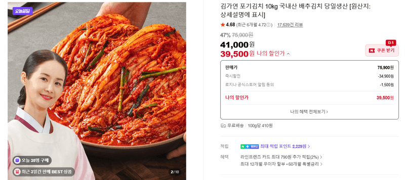 김가연 포기김치 10kg