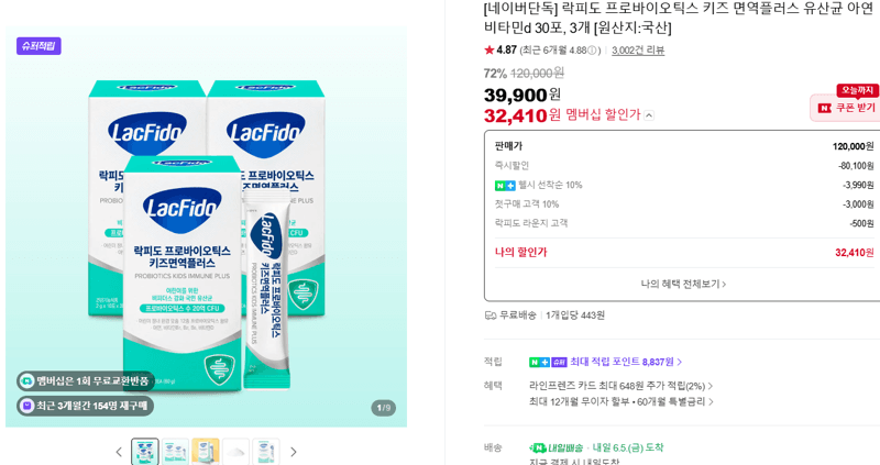 락피도 키즈면역플러스