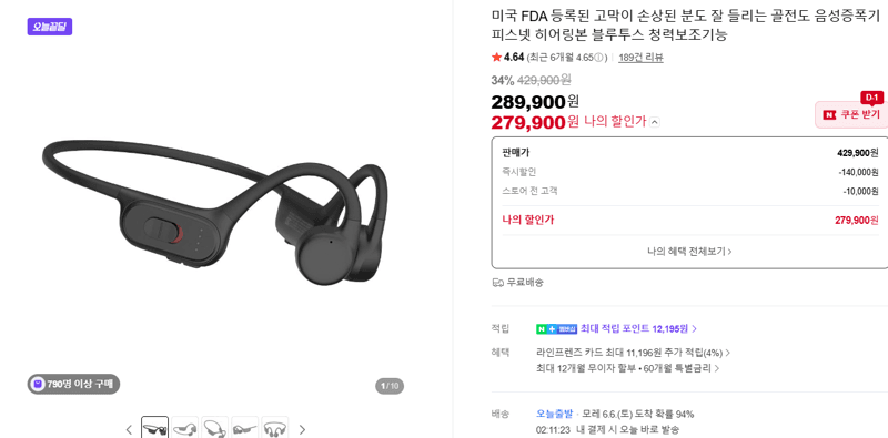 피스넷 히어링본 골전도