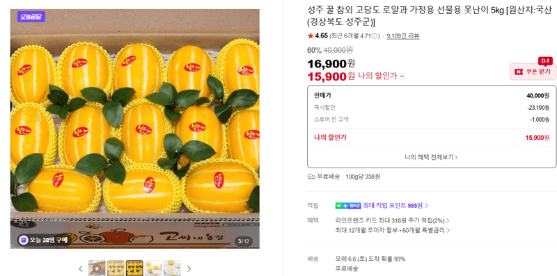 성주 꿀 참외 5kg