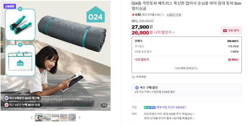 024홈 국민토퍼 5cm