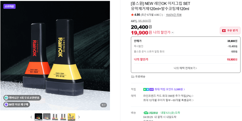 불스원 레인OK 이지그립