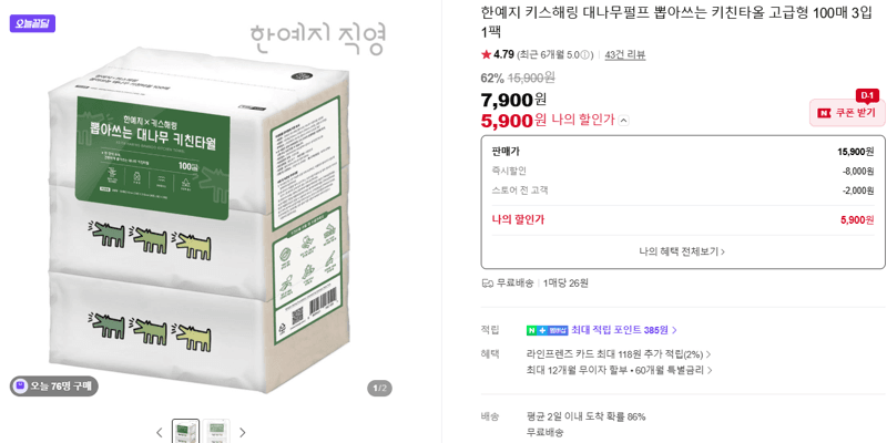한예지 키스해링 키친타올