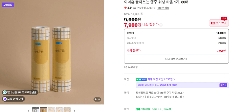 이너홈 빨아쓰는 행주