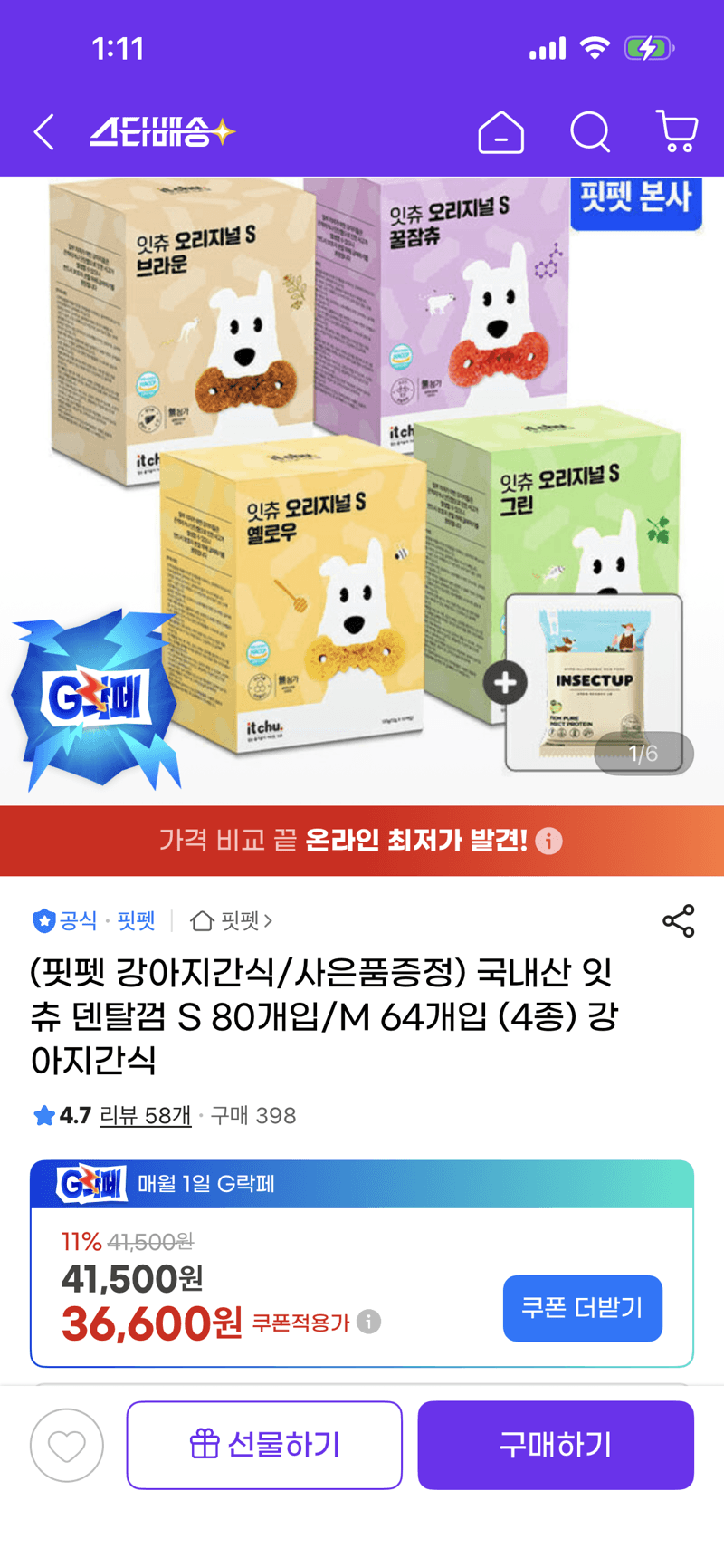 잇츄 강아지 덴탈껌