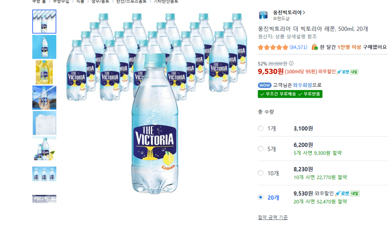 웅진빅토리아 레몬 500ml