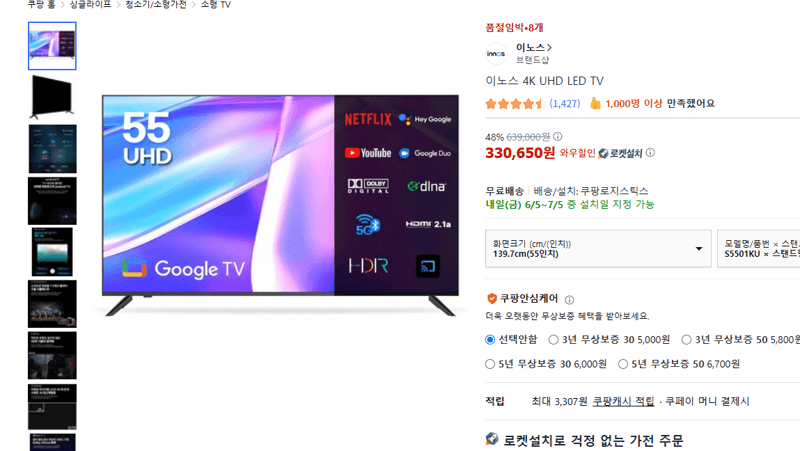 이노스 55인치 UHD TV