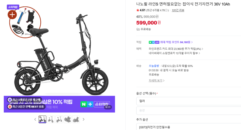 나노휠 라인S 전기자전거