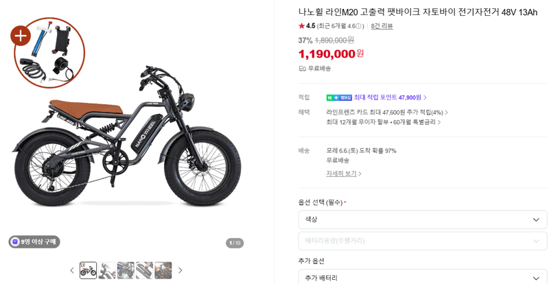 나노휠 라인M20 팻바이크