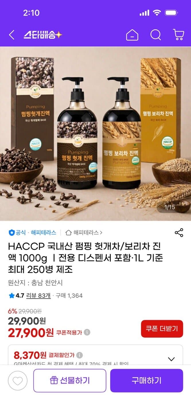 펌핑 헛개차/보리차 진액