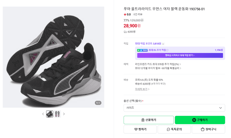푸마 울트라라이드 우
