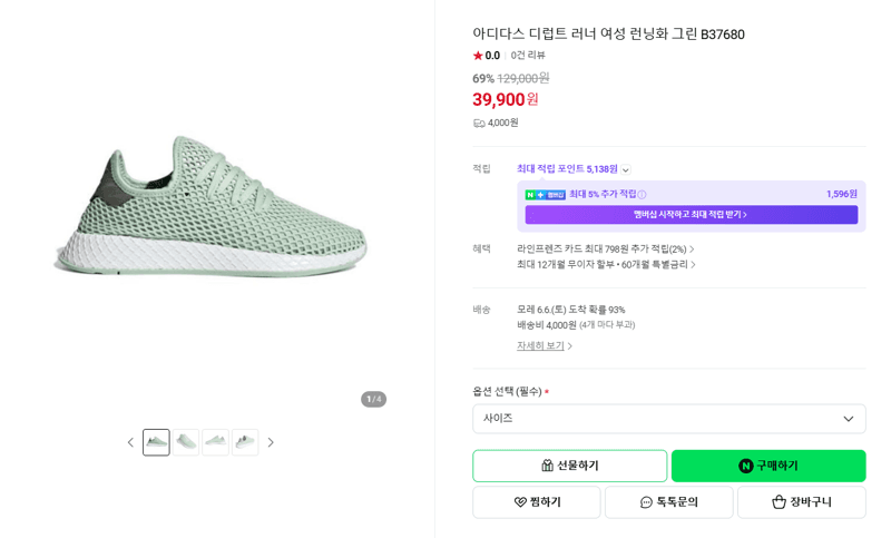 아디다스 디럽트 러너
