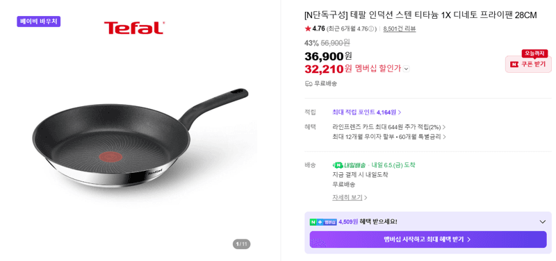 테팔 티타늄 1X 디네토 28CM