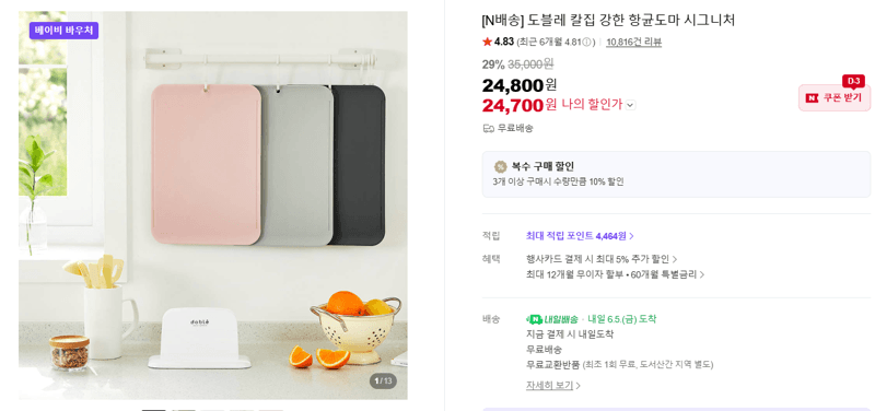 도블레 항균도마 시그니처