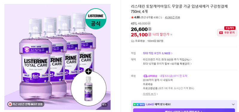 리스테린 토탈케어마일드 750ml