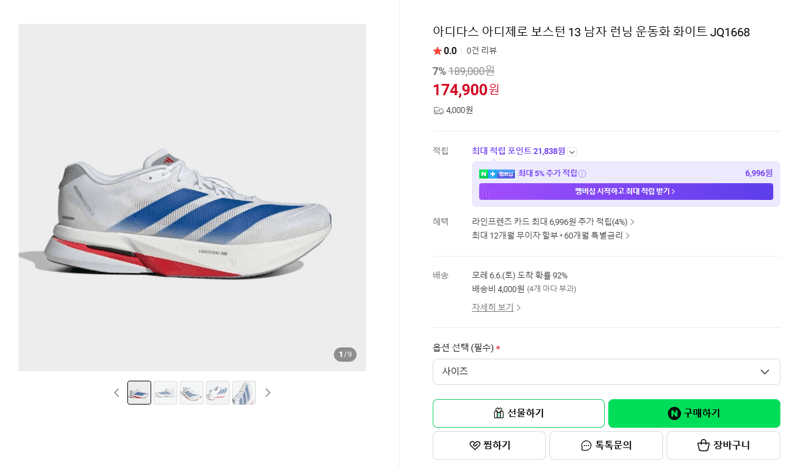 아디다스 아디제로 보스턴 13