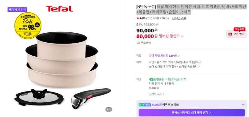 테팔 매직핸즈 인덕션
