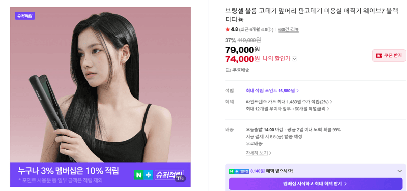 브링셀 볼륨고데기 웨이브7