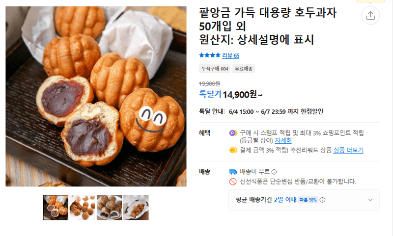 대용량 호두과자 50개입