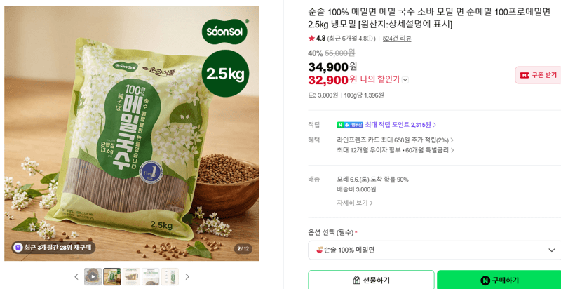 순솔 100% 메밀면