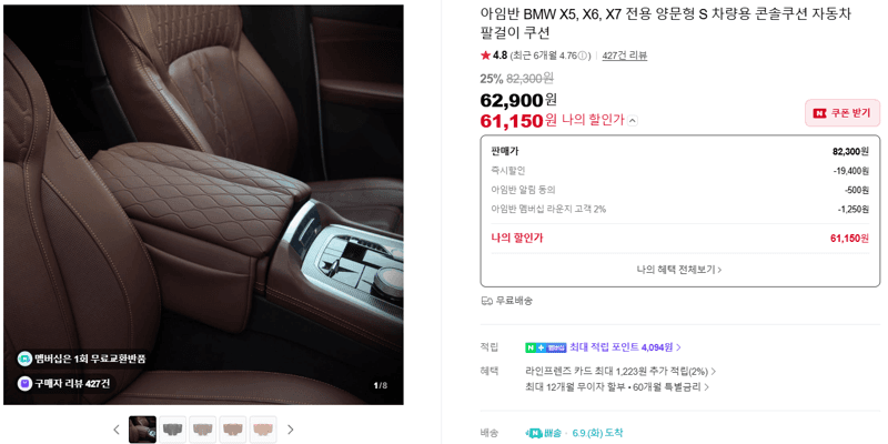 아임반 BMW 콘솔쿠션