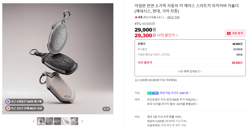 아임반 소가죽 키케이스