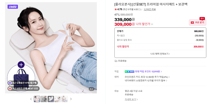 프리미엄 마사지매트