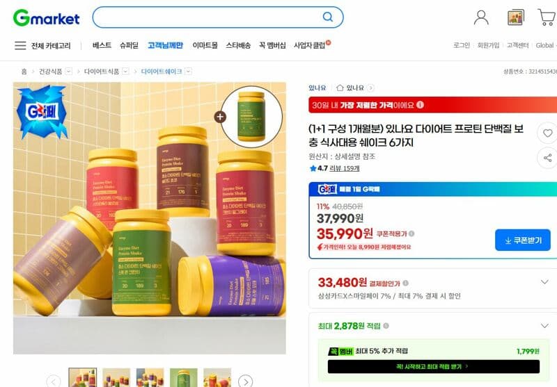 있나요 다이어트 단백질 쉐이크