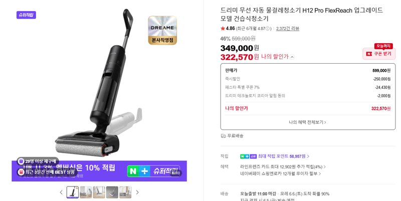 드리미 H12 Pro