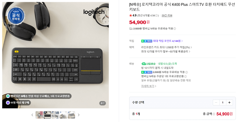 로지텍 K400 Plus