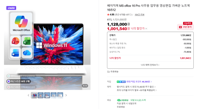 베이직북 MS Office 16 Pro 노트북