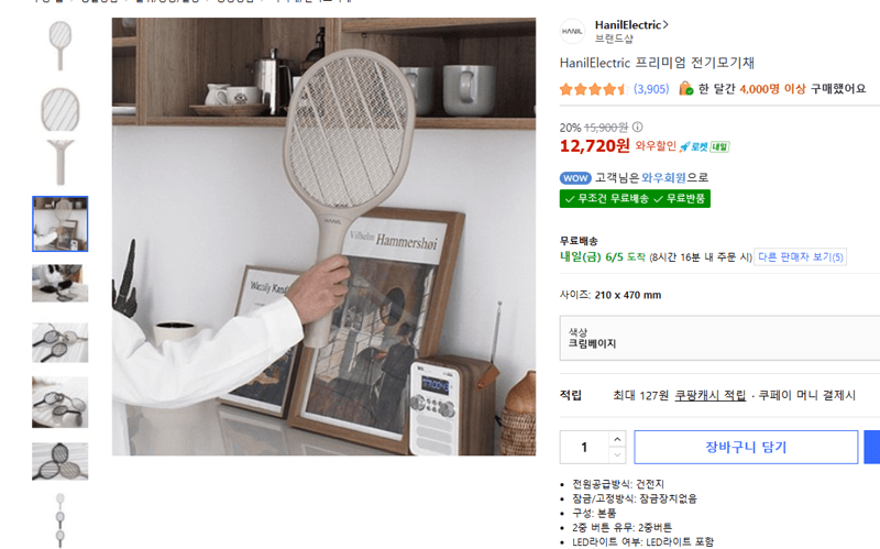 HanilElectric 전기모기채