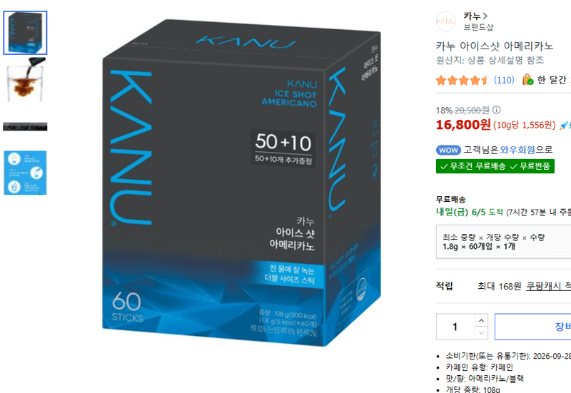 카누 아이스샷 아메리카노