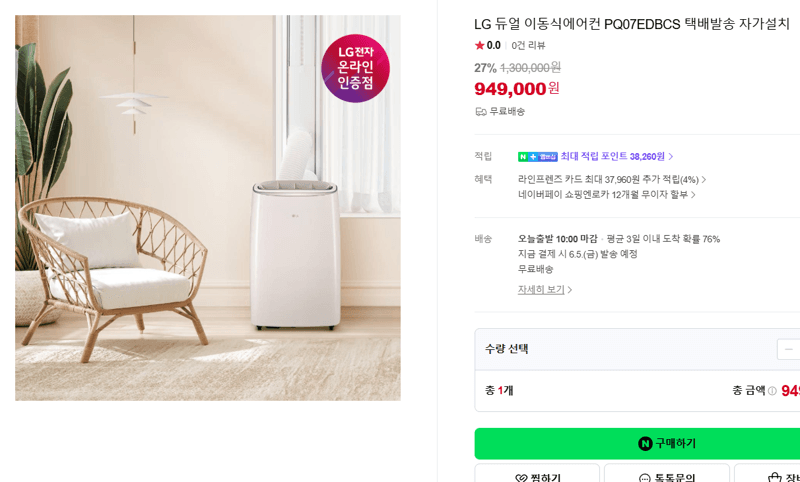 LG 이동식에어컨 PQ07