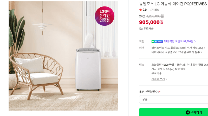 LG 이동식 에어컨 PQ07