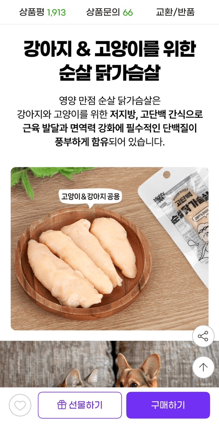 마이티펫 순살닭가슴살