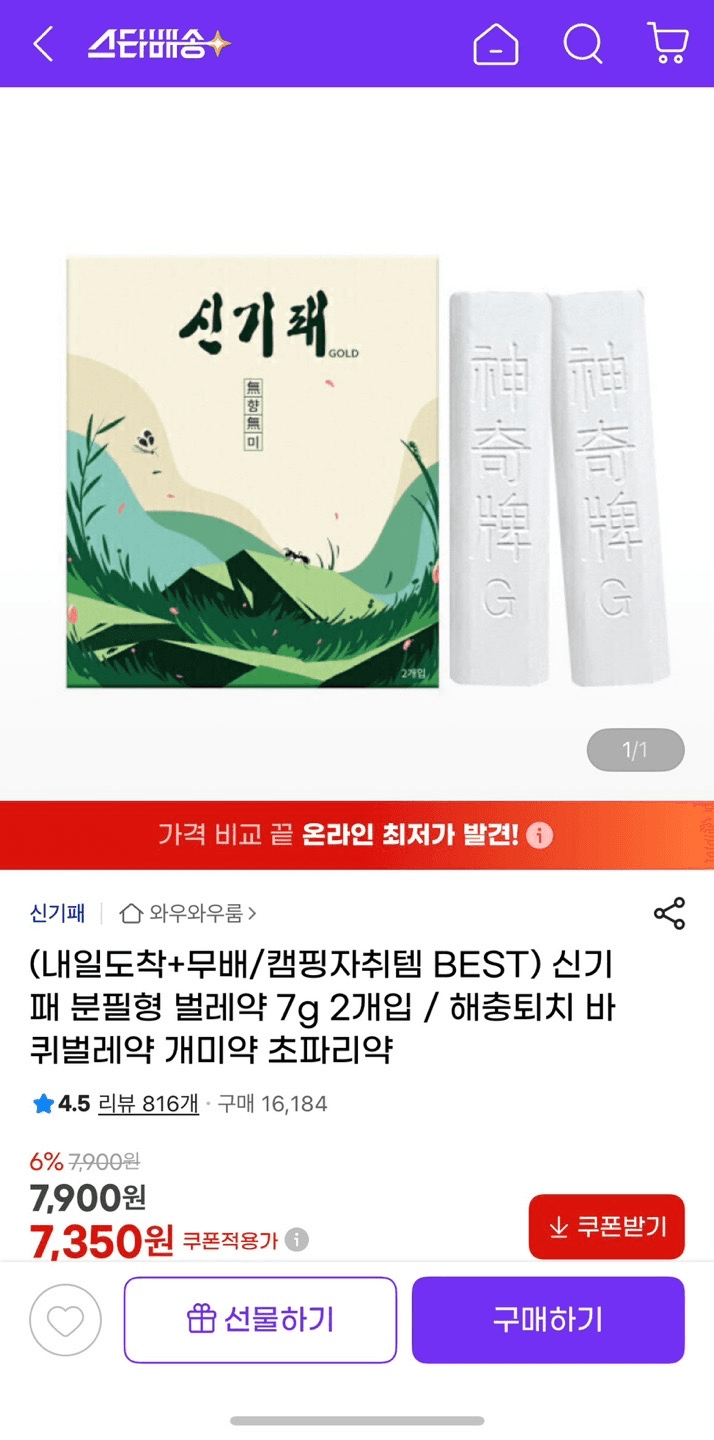 신기패 해충퇴치 벌레약