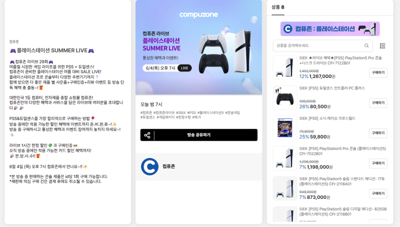 PS5 Pro + 디드