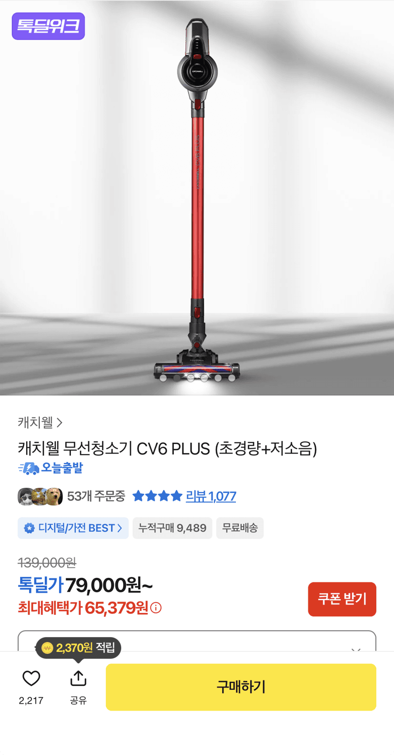 캐치웰 CV6 PLUS