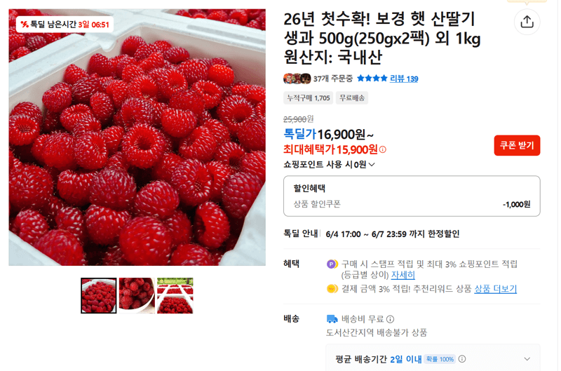 보경 햇 산딸기 1kg