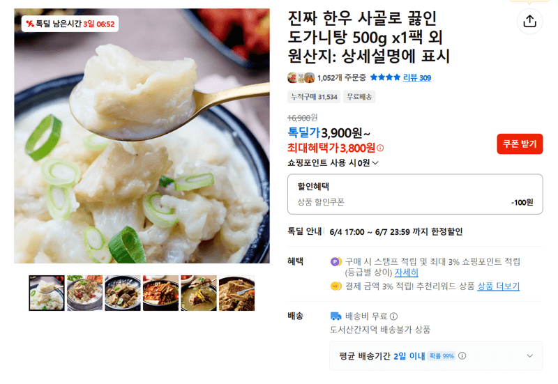 한우 사골 도가니탕