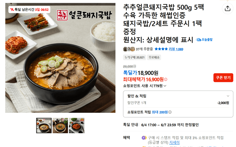 추추얼큰돼지국밥