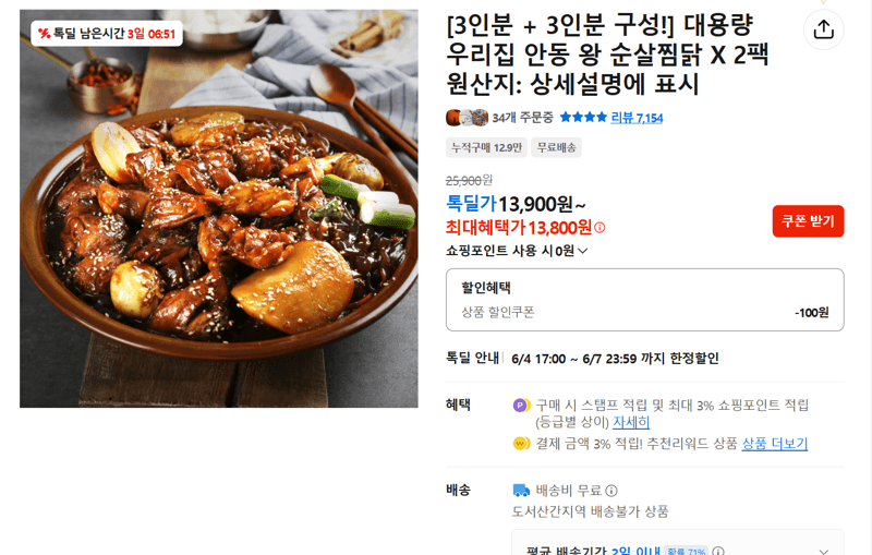 안동 왕 순살찜닭