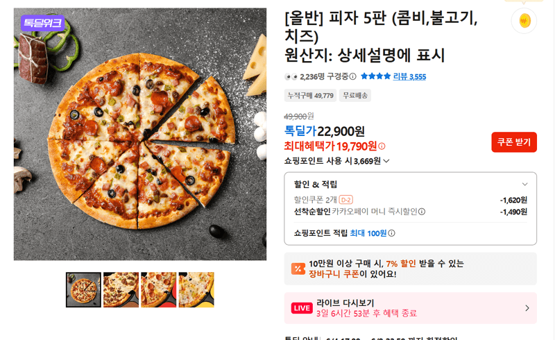 올반 피자 5판