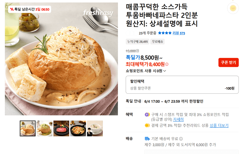 투움바빠네파스타 2인분