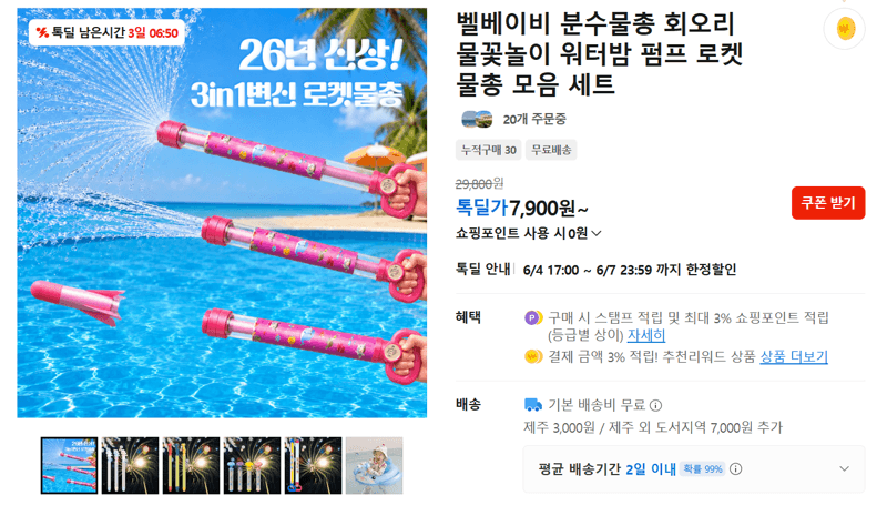 벨베이비 물총 모음 세트