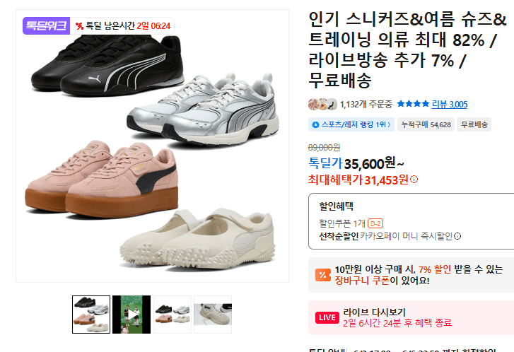 푸마 스니커즈 & 여름 슈즈