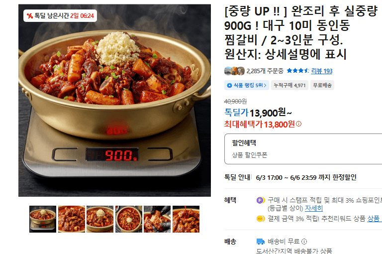 대구 동인동 찜갈비